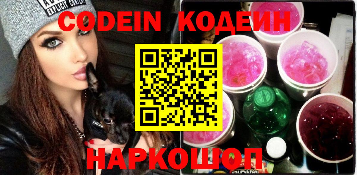 Кодеин напиток Lean (лин)  Вход с VPN  Codein Purple Drank  Воркута 