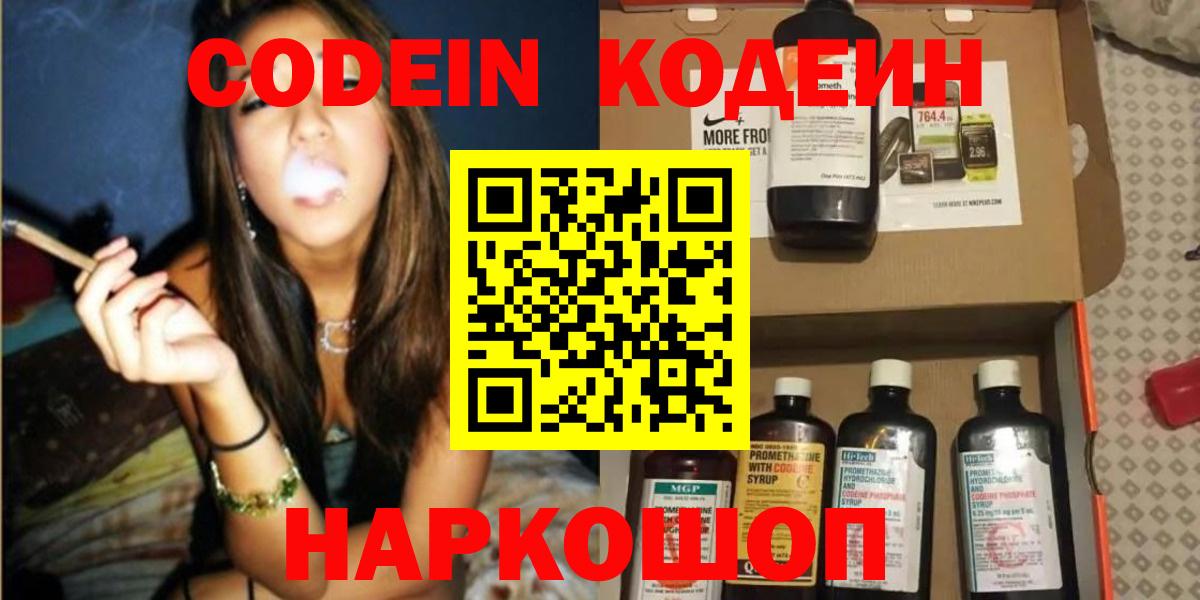 Кодеин Purple Drank Воркута
